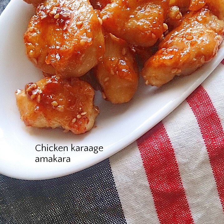 鶏胸肉でジューシー甘辛煮